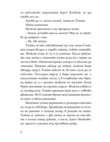Томаш и носорогчето