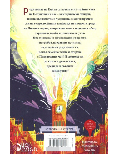 Полунощният час
