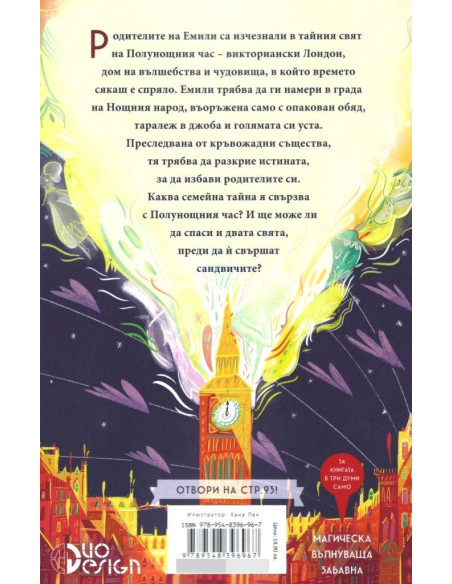 Полунощният час