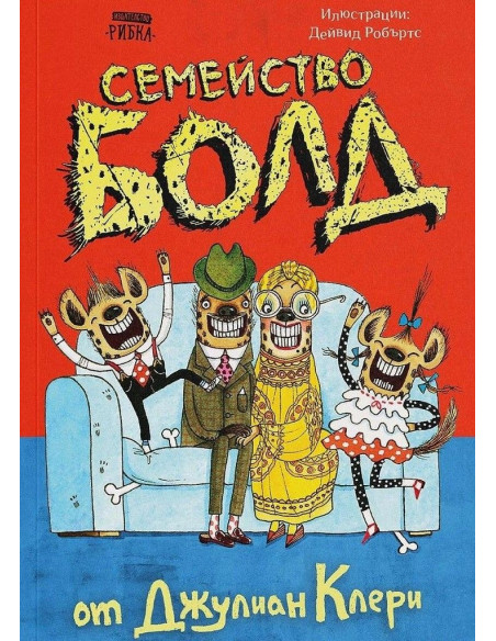 Семейство Болд