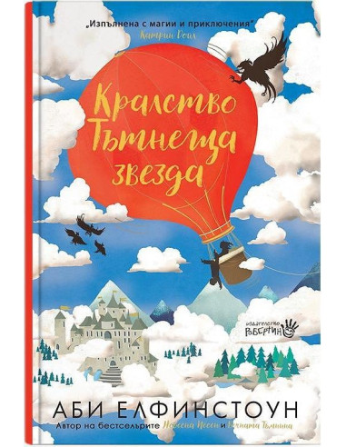 Кралство Тътнеща Звезда