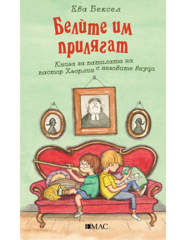 Белите им прилягат