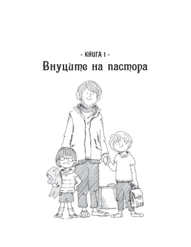Белите им прилягат
