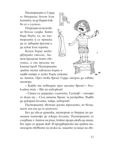 Белите им прилягат