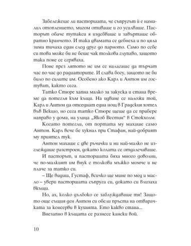 Белите им прилягат