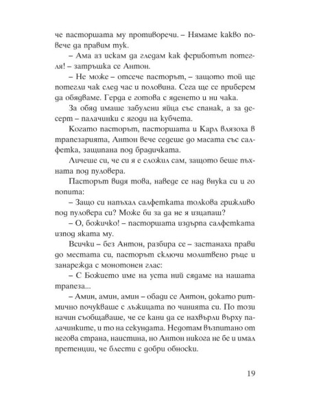 Белите им прилягат