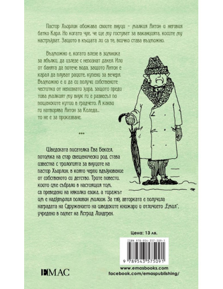 Белите им прилягат