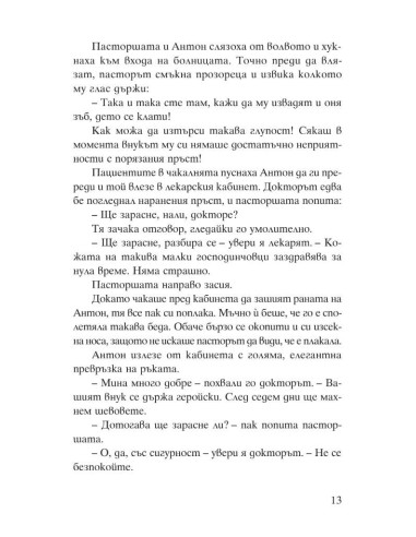 Белите им прилягат