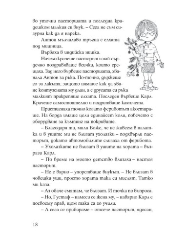 Белите им прилягат