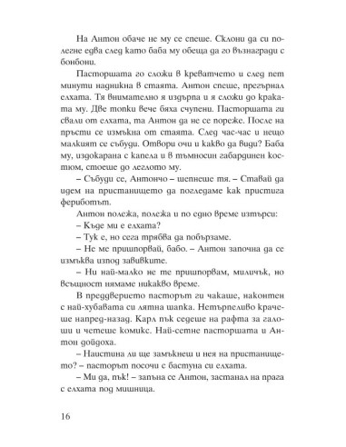 Белите им прилягат
