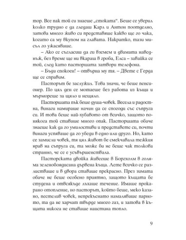 Белите им прилягат