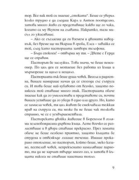 Белите им прилягат