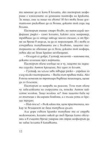 Белите им прилягат