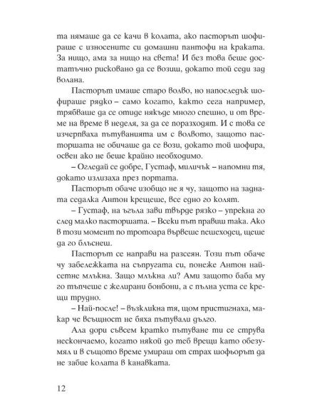 Белите им прилягат