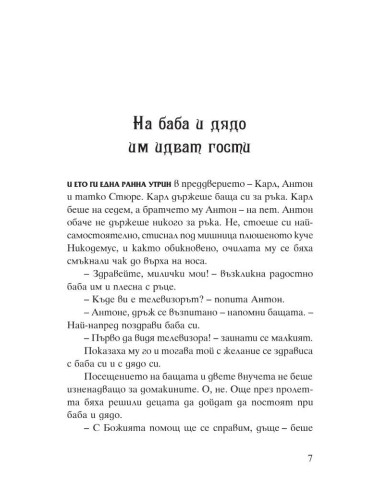 Белите им прилягат