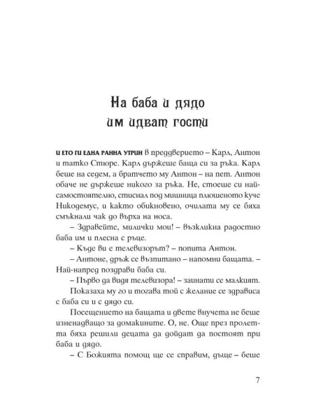 Белите им прилягат