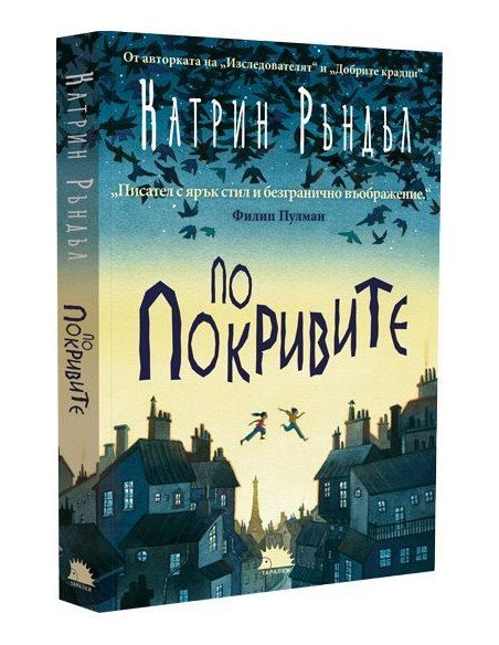 По покривите