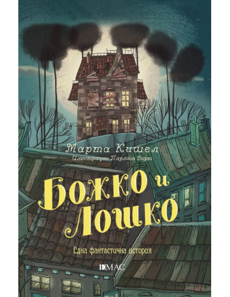 Божко и Лошко