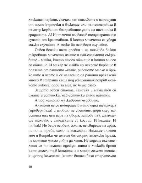 Божко и Лошко