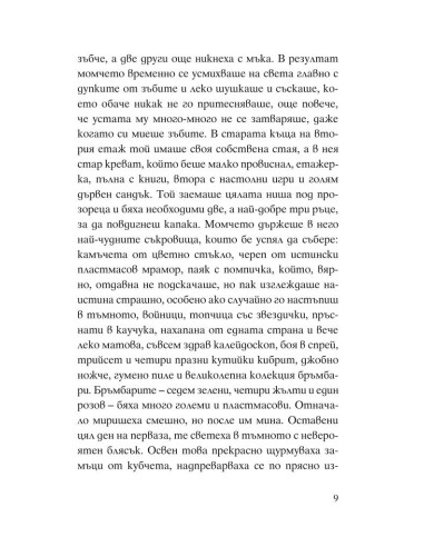 Божко и Лошко