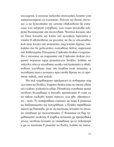 Божко и Лошко