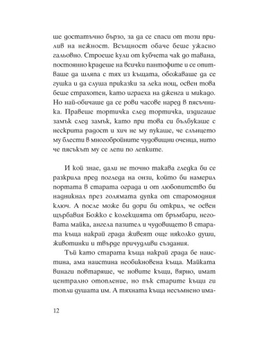 Божко и Лошко