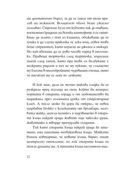 Божко и Лошко