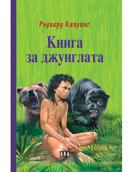 Книга за джунглата