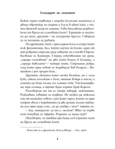 Господарят на слоновете 2