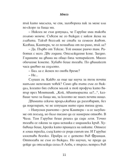 Господарят на слоновете