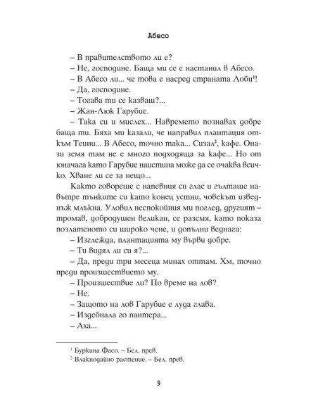 Господарят на слоновете