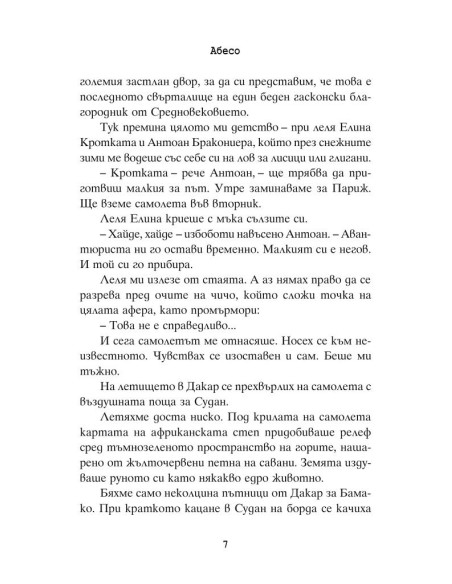 Господарят на слоновете