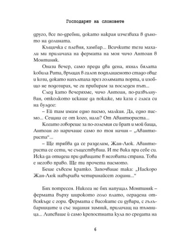 Господарят на слоновете
