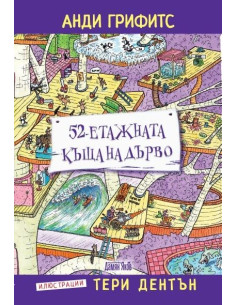 52-етажната къща на дърво