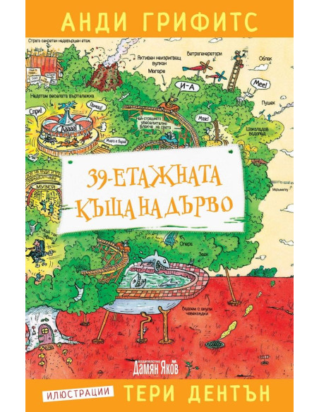 39-етажната къща на дърво