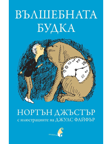Вълшебната будка