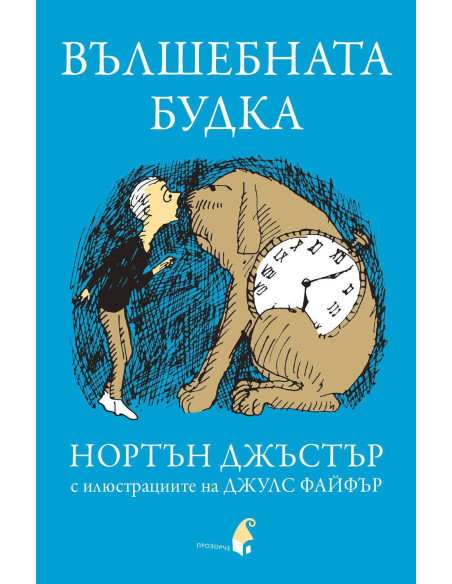 Вълшебната будка