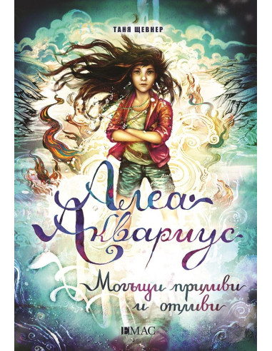 Алеа Аквариус - Могъщи приливи и отливи