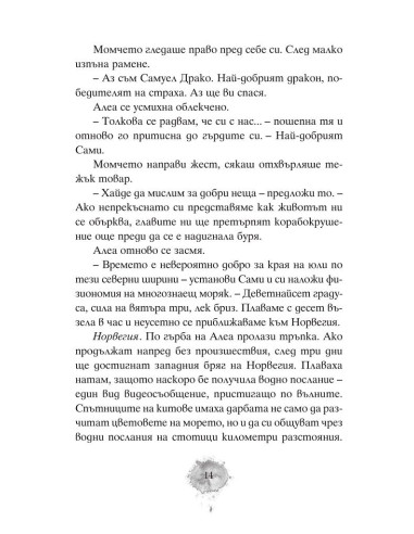 Алеа Аквариус - Могъщи приливи и отливи
