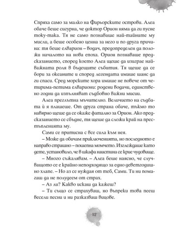 Алеа Аквариус - Могъщи приливи и отливи