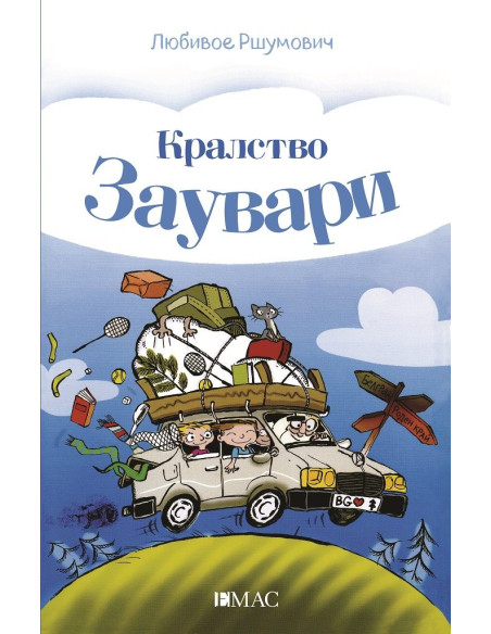 Кралство Заувари - Документ за щастие
