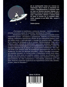 До Луната за Шишарки 2