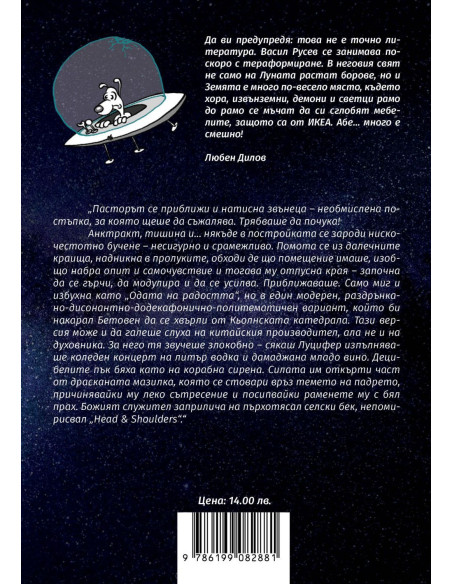 До Луната за Шишарки