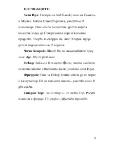 Призрачната гора 2