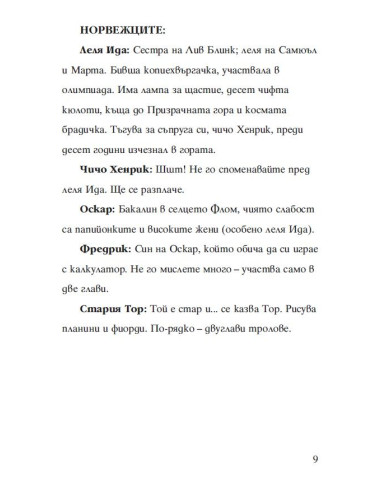 Призрачната гора