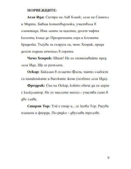 Призрачната гора