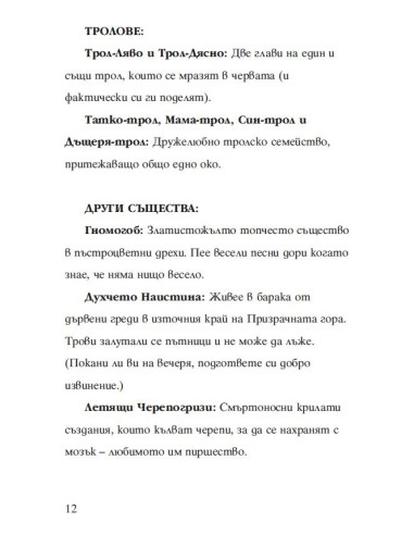 Призрачната гора