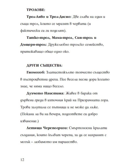 Призрачната гора