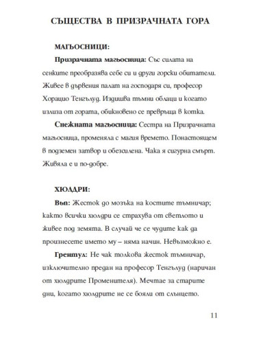 Призрачната гора