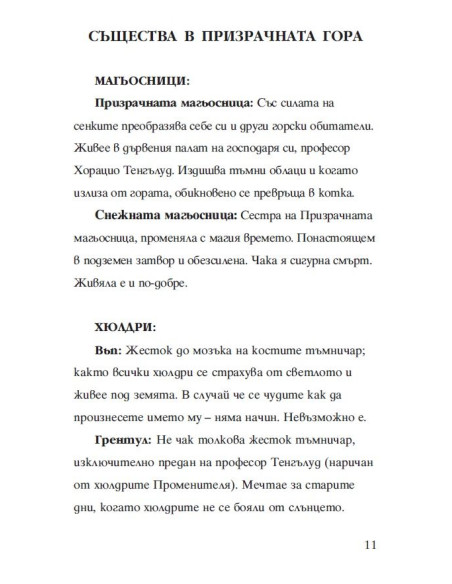 Призрачната гора